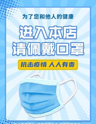 请佩戴口罩海报图片