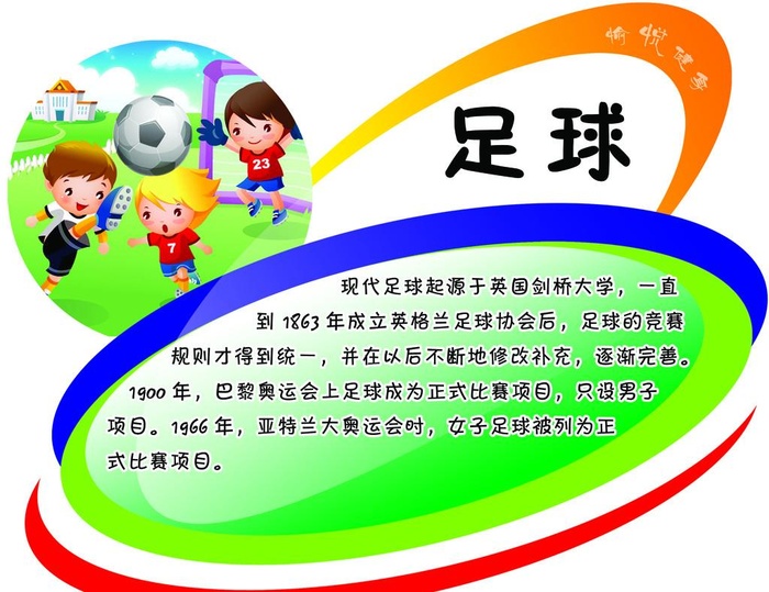 体育项目介绍图片