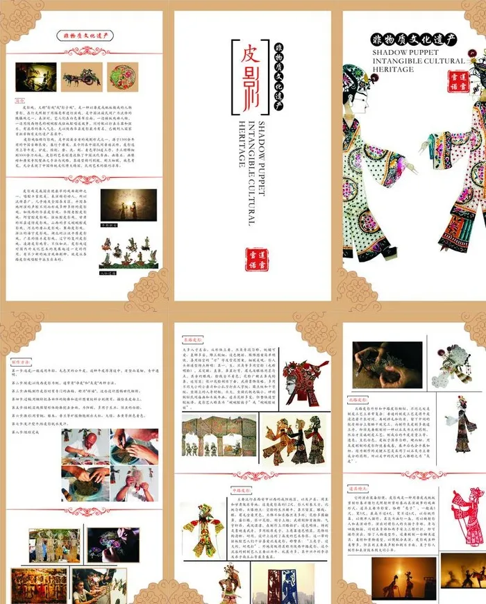 皮影图片