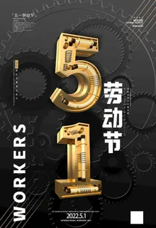 五一劳动节 图片 五一劳动节 图片