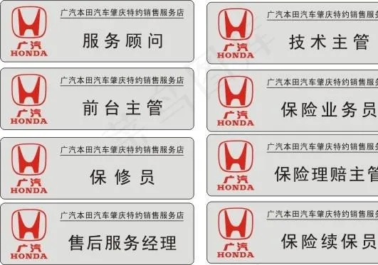 广汽本田工牌 cdr图片cdr矢量模版下载