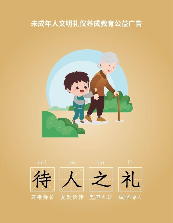 公益广告图片ai矢量模版下载
