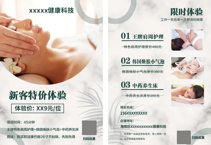 美容护肤按摩养生图片