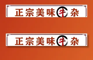 牛杂招牌设计图片