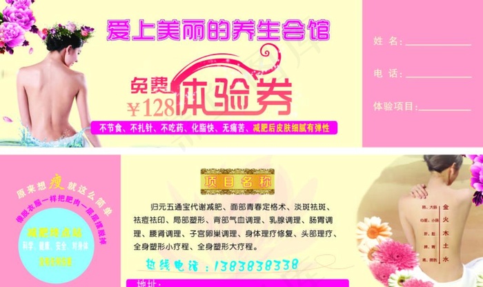 体验券图片cdr矢量模版下载