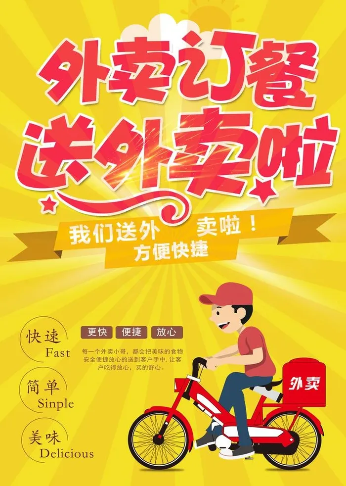 外卖订餐图片(3425x4961)psd模版下载