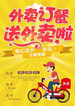 外卖订餐图片