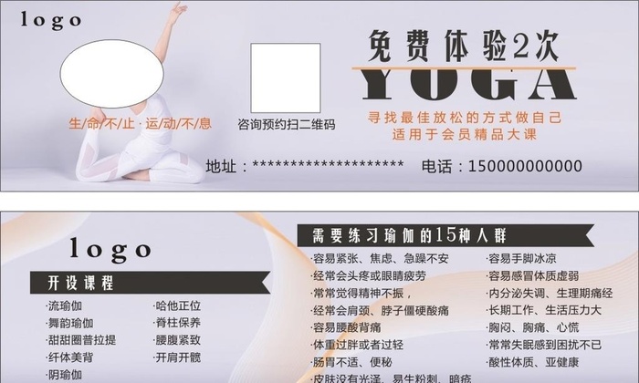 瑜伽免费体验卡图片cdr矢量模版下载