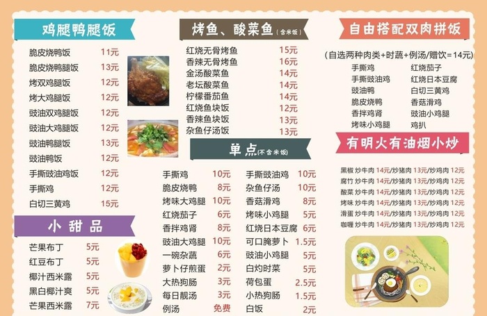 扒饭菜单图片cdr矢量模版下载