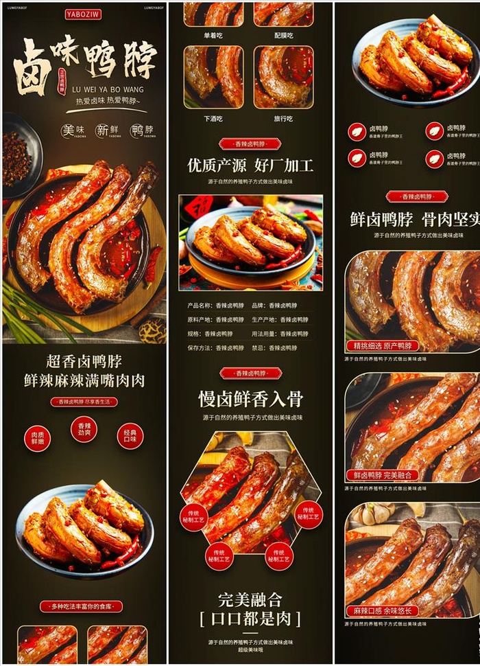 鸭脖卤味零食食品美食简约轻奢图片(790x9538)psd模版下载