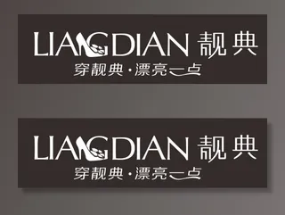 靓典 LOGO图片