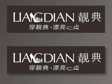 靓典 LOGO图片 靓典 LOGO图片