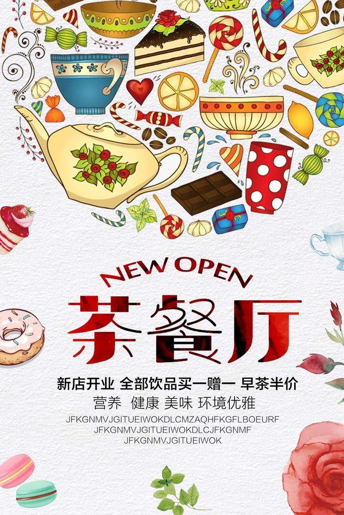 创意茶餐厅海报图片(3543x5062)psd模版下载