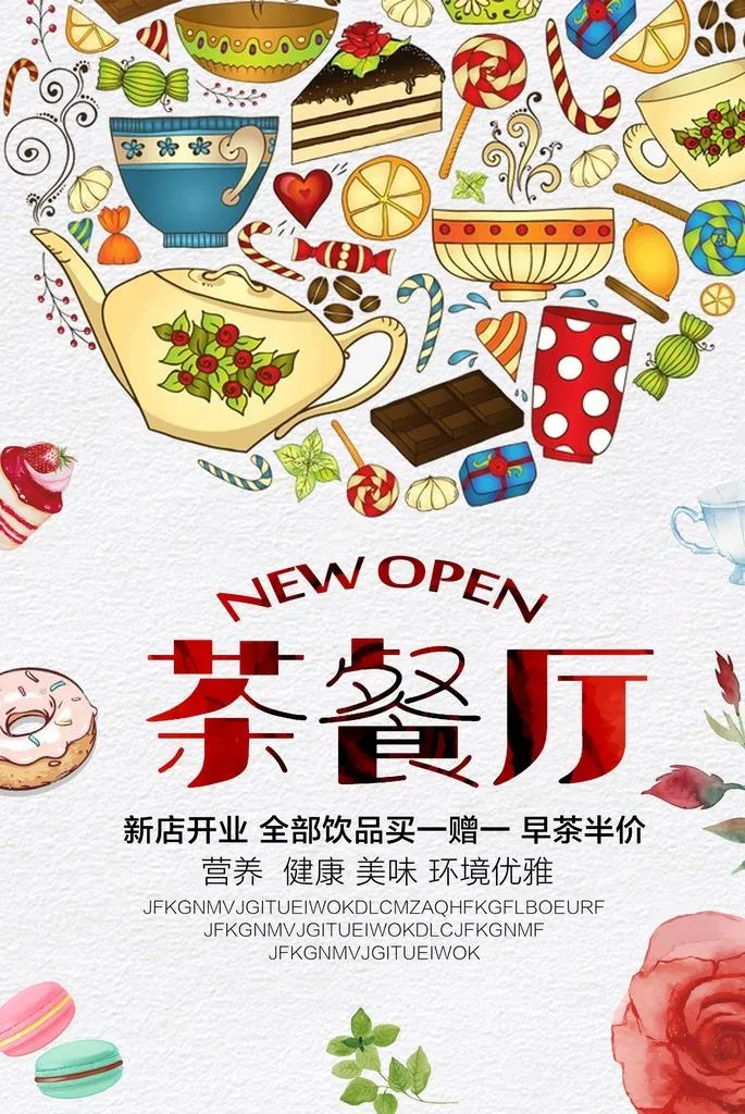 创意茶餐厅海报图片(3543x5062)psd模版下载