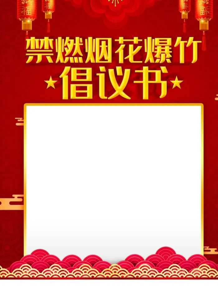 倡议书图片(3543x4724)psd模版下载