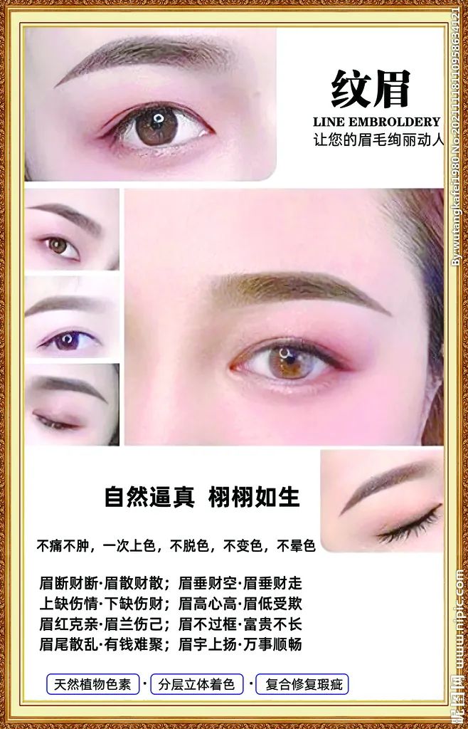 纹眉图片(1531x2381)psd模版下载