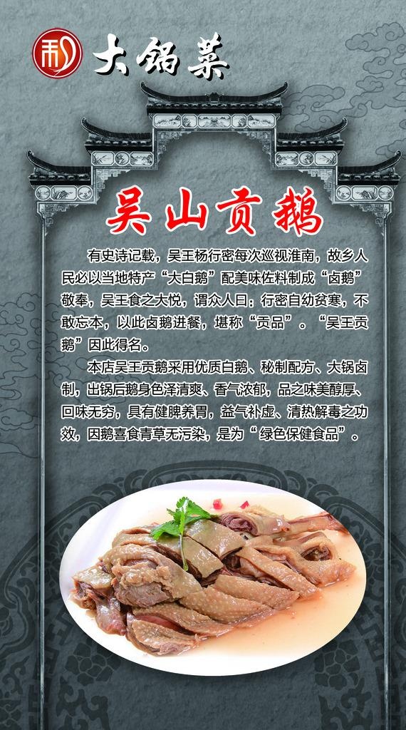 吴山贡鹅图片psd模版下载