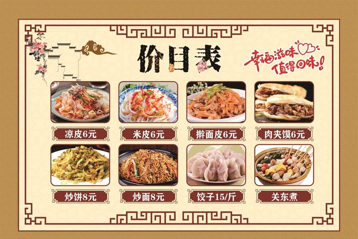 饭店价目表图片cdr矢量模版下载