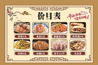 饭店价目表图片