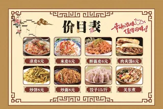 饭店价目表图片