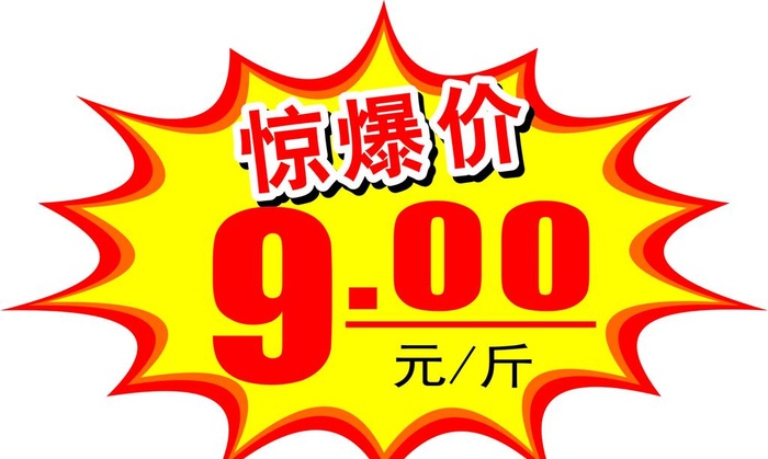 爆炸贴图片cdr矢量模版下载