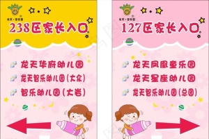 幼儿园家长入口指示牌图片