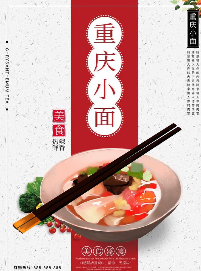 重庆小面图片(3543x4724)psd模版下载