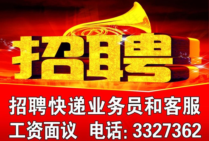 快递招聘图片(3508x2480)psd模版下载