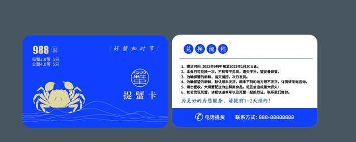 蟹卡设计图片ai矢量模版下载