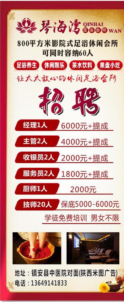 足浴招聘图片cdr矢量模版下载