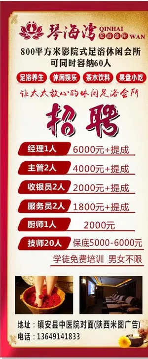 足浴招聘图片