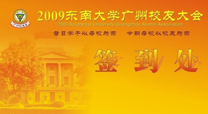 温馨签到板图片cdr矢量模版下载