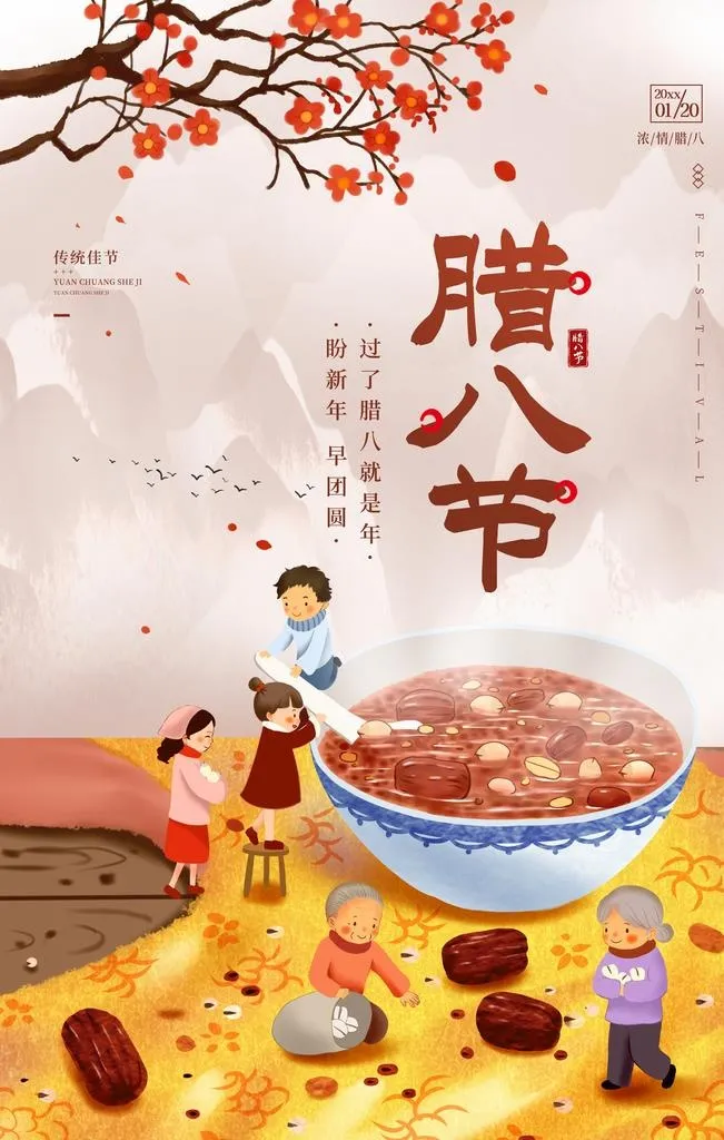 腊八节图片(3543x5315)psd模版下载