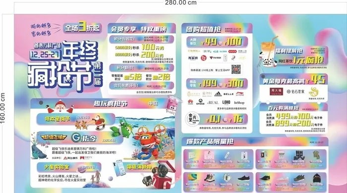 商场年终促销海报图片cdr矢量模版下载