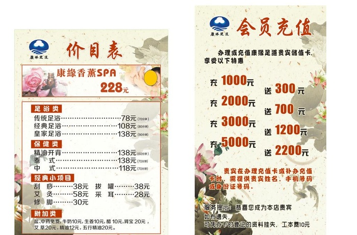 足疗 价目表 足道 会员充值图片