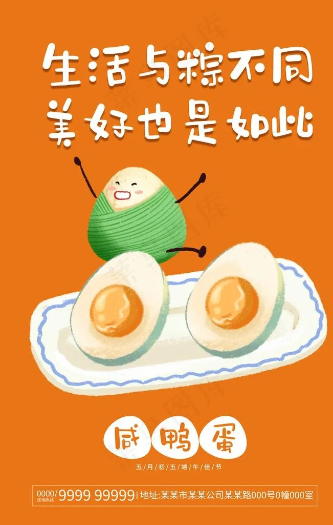 咸鸭蛋图片(3543x5315)psd模版下载