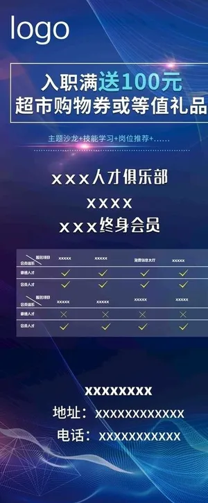 蓝色 招聘会员展架图片