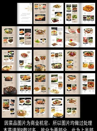 金海湾菜谱前半部分图片