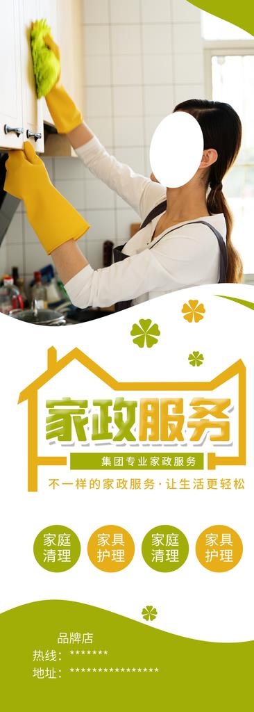 家政服务图片(2000X5142(DPI:80))psd模版下载