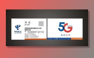 中国电信名片图片