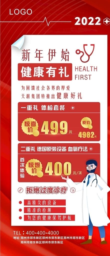 医疗海报 宣传图片