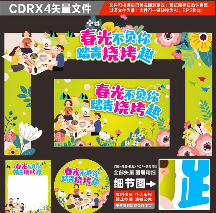 春季烧烤季踏青烧烤踏青门楼图片cdr矢量模版下载