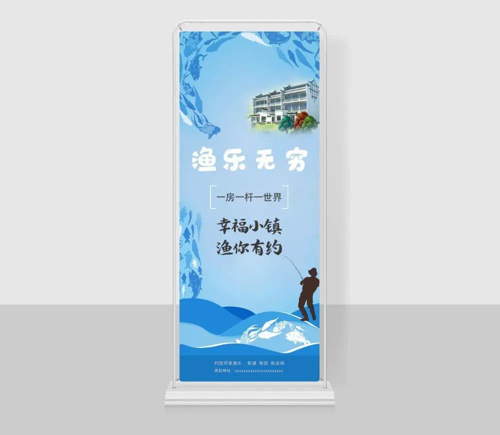钓鱼主题房促销易拉宝图片(2268x5669)psd模版下载