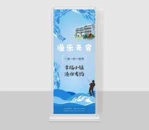 钓鱼主题房促销易拉宝图片