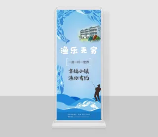 钓鱼主题房促销易拉宝图片