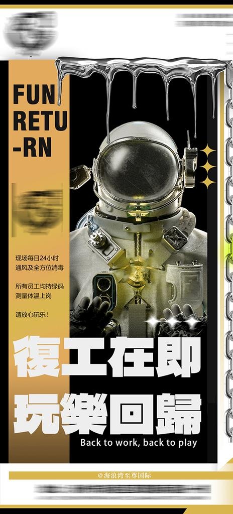复工宣传海报设计模板图片(1080x2230)psd模版下载