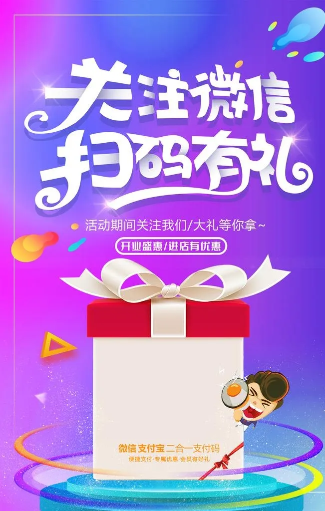 扫码有礼图片(1772x2657)psd模版下载