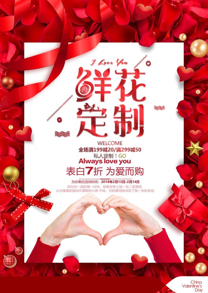 情人节鲜花定制图片