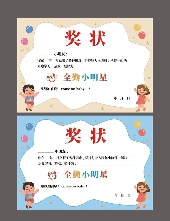 卡通奖状图片cdr矢量模版下载