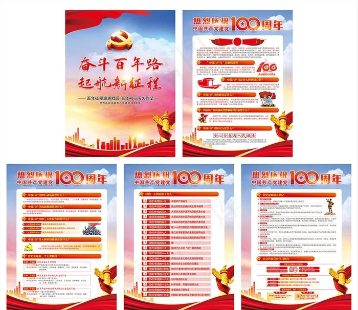 庆祝建党100周年海报展板宣传图片psd模版下载
